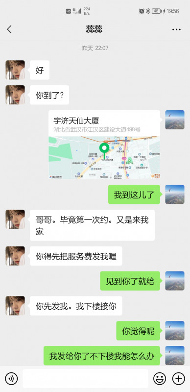 武汉眼子曝光